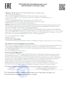РГСП - 5 М3